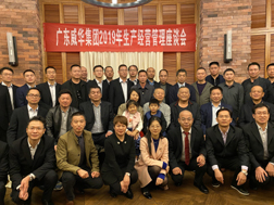 爱游戏在线登录官网-爱游戏(中国)召开2019年生产经营座谈会
